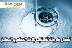 فني تسليك بلاعات بالكويت - 51113865 - تسليك البلاعات بالكويت 2 تسليك بلاعات بالكويت