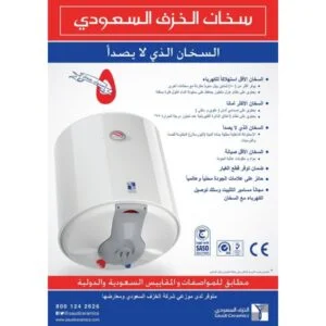 تركيب سخان خزف سعودي 51113865 3 سعر سخان الخزف السعودي بالكويت