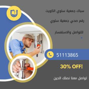صحي جمعية سلوي - 51113865 - أدوات صحيه جمعية سلوي-سباك جمعية سلوي 2 صحي جمعية سلوي
