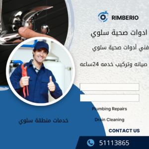 صحي جمعية سلوي - 51113865 - أدوات صحيه جمعية سلوي-سباك جمعية سلوي 4 ادوات صحية جمعية سلوي