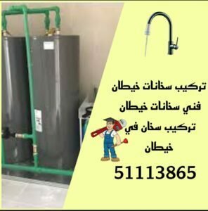 تركيب سخانات خيطان 