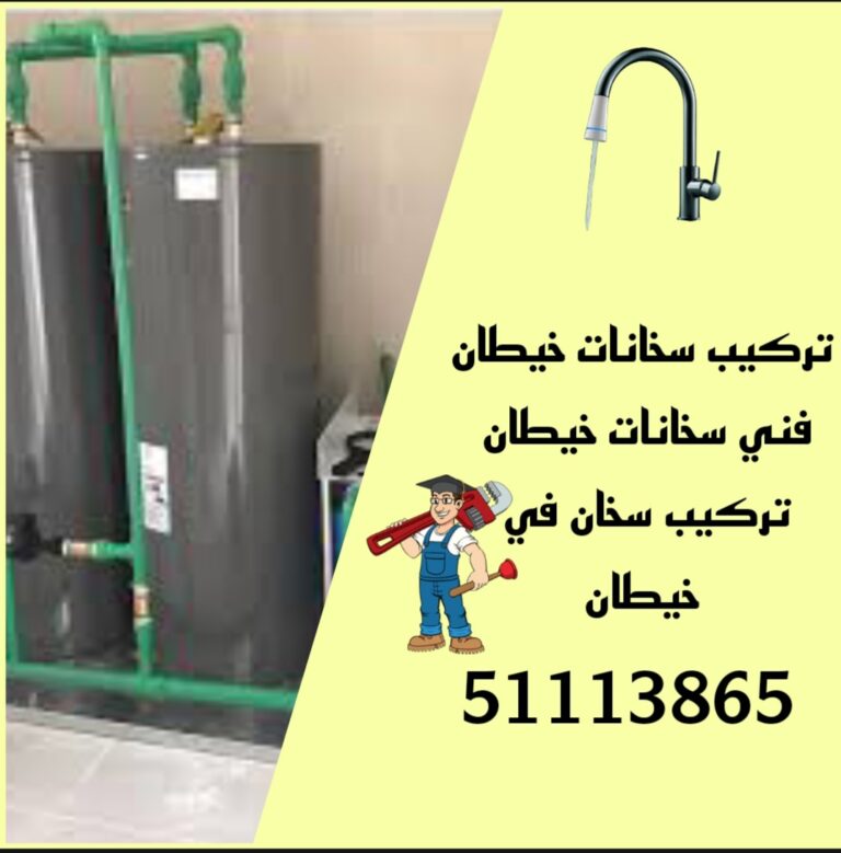 تركيب سخانات خيطان