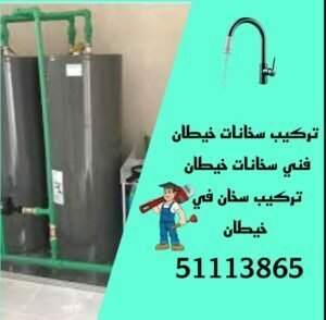 فني سخانات خيطان