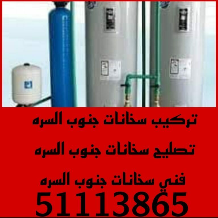 تركيب سخانات جنوب السرة