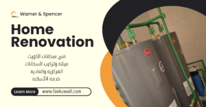 فني سخانات الكويت 