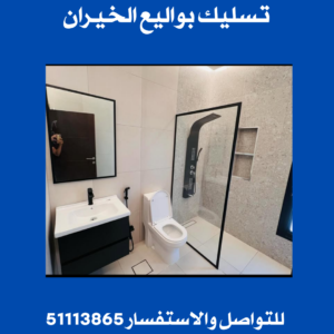 تسليك مجاري الخيران الكويت ||51113865||تسليك بواليع الخيران 3 تسليك بواليع الكويت