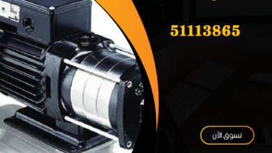 تصليح مضخات المياه بالكويت 51113865 8 منشور Instagram باللون الأصفر والاسود بتصميم حديث عن التسويق الرقمي 20250107 081432 ٠٠٠٠