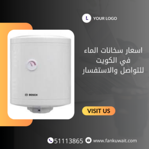 اسعار سخانات الماء في الكويت 