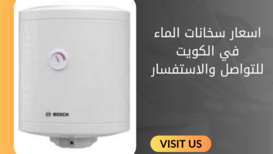 اسعار سخانات الماء في الكويت /51113865 16 اسعار سخانات الماء في الكويت
