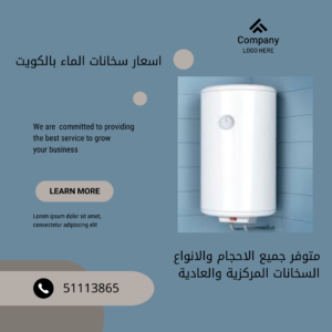 اسعار السخانات بالكويت 
