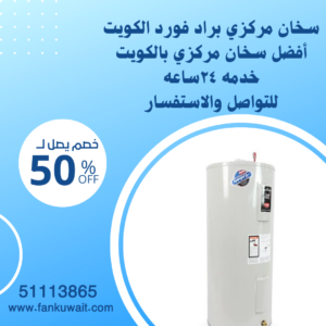 سخان مركزي براد فورد 