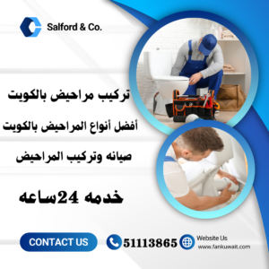 تركيب مراحيض بالكويت ||51113865||أسعار المراحيض بالكويت 2 تركيب مراحيض بالكويت