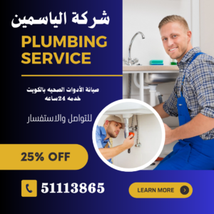 شركة الياسمين 