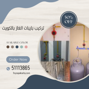 فني تمديد غازمركزي بالكويت 