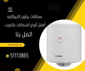 سخانات براون الايطاليه