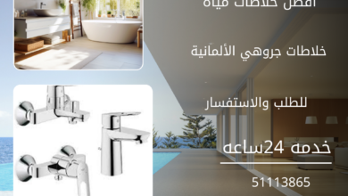 خلاطات جروهي الكويت