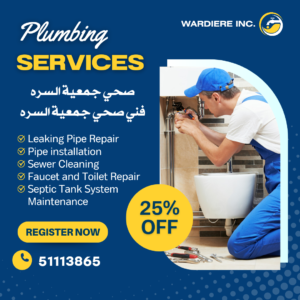 صحي جمعية السره الكويت/51113865 2 صحي جمعية السره