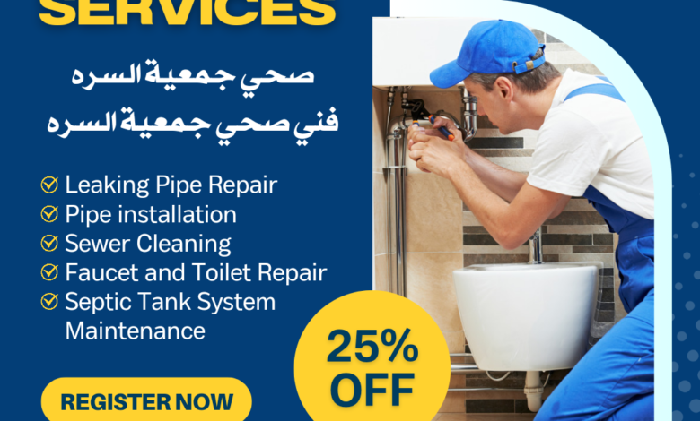 صحي جمعية السره الكويت/51113865 1 صحي جمعية السره
