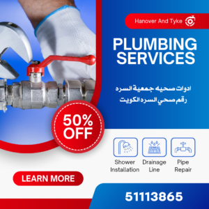 صحي جمعية السره الكويت/51113865 3 رقم صحي السره