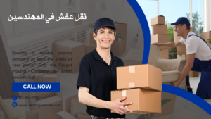 نقل عفش المهندسين 