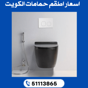 اسعار اطقم حمامات الكويت 